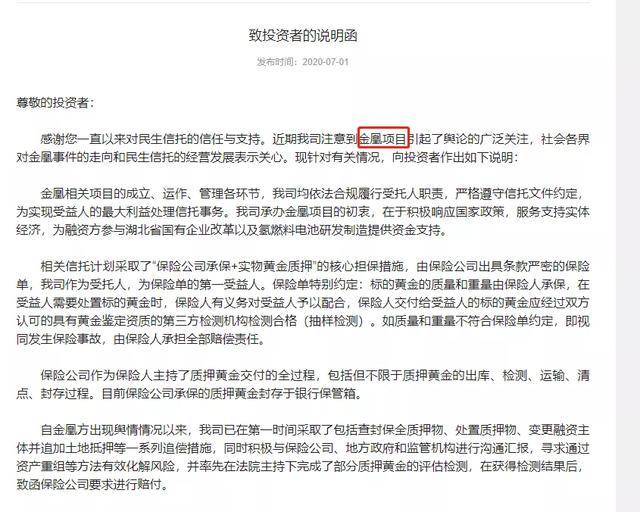 83吨黄金变黄铜奇案背后：金凰珠宝贾志宏要圆