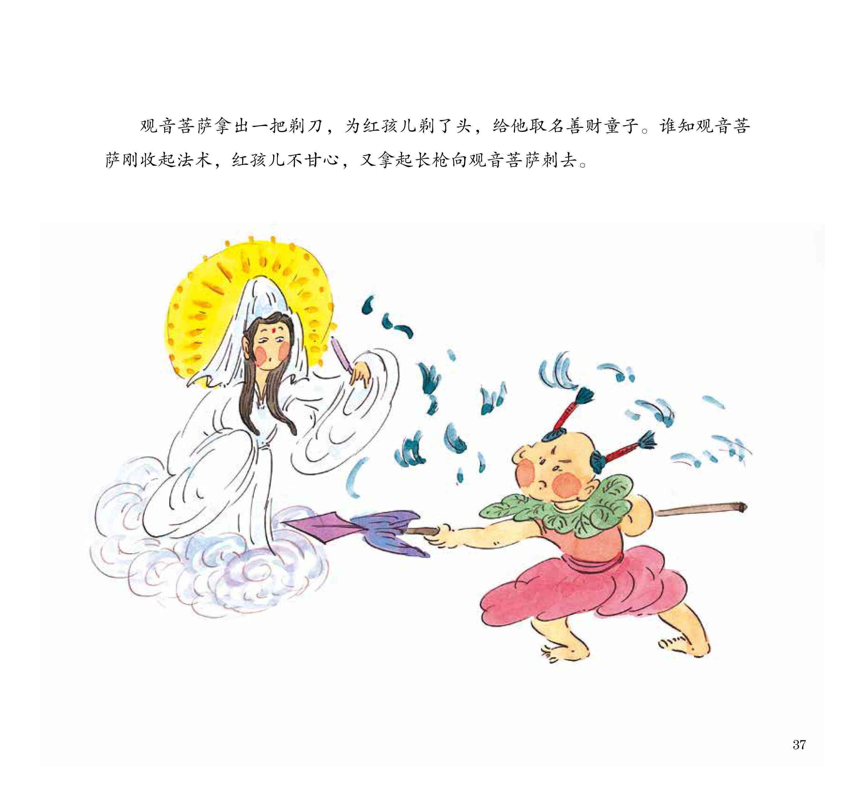儿童绘本故事推荐《大战红孩儿》