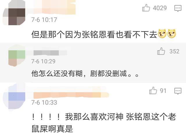 戏份|原创张铭恩《河神2》的戏份未被删减，人设崩裂后，弹幕全是批评