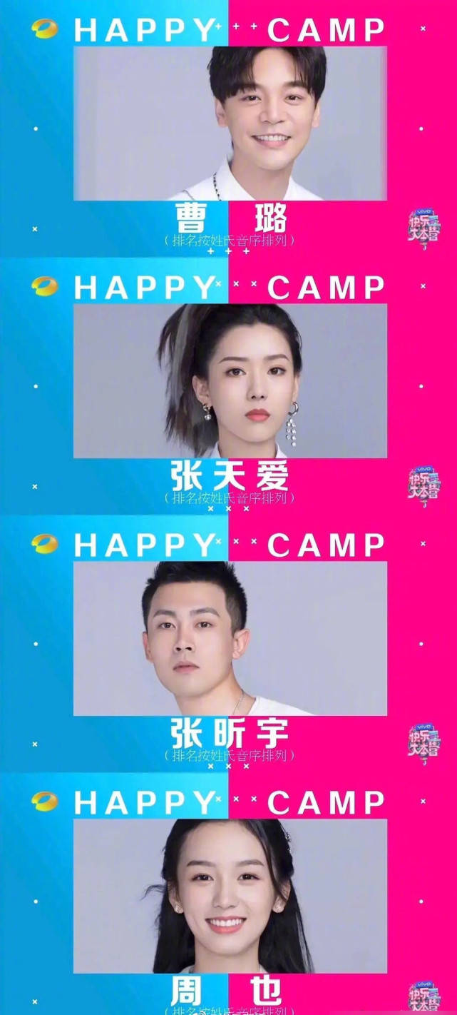 明星|原创快乐大本营常驻新人候选名单，很多新面孔，最期待谁？ ???