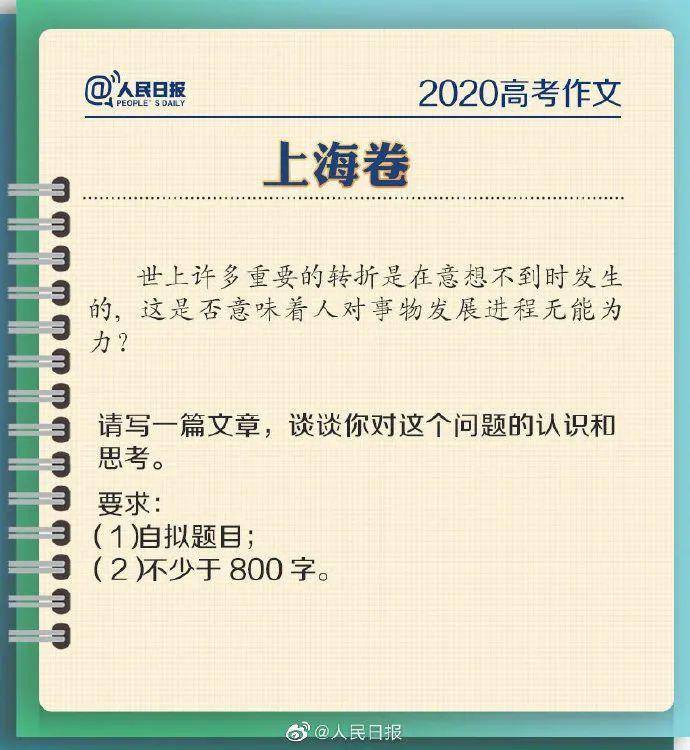 梁挺福：命中2020高考作文大解析来啦！