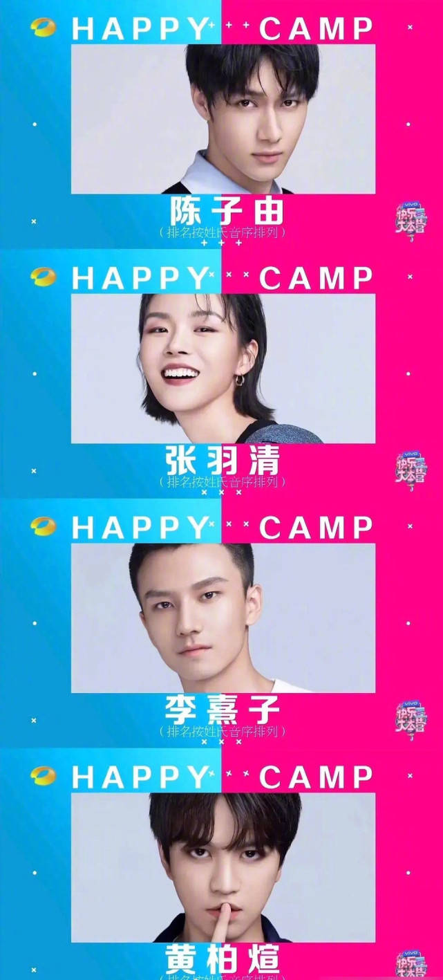 明星|原创快乐大本营常驻新人候选名单，很多新面孔，最期待谁？ ???