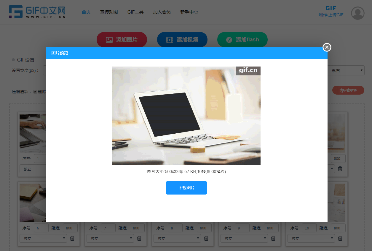 如下图所示: 这样就可以将多张静态图片合成一张gif动态图片了,操作