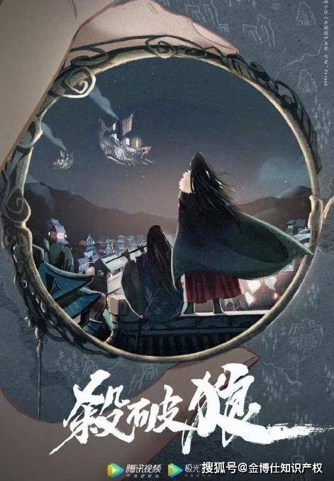 7月2日,电视剧《杀破狼》海报发布,画手"千临临"质疑该海报创意抄袭