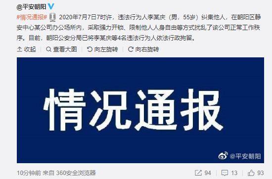 创始人|警方通报：当当网创始人李国庆因扰乱公司正常工作秩序被行政拘留