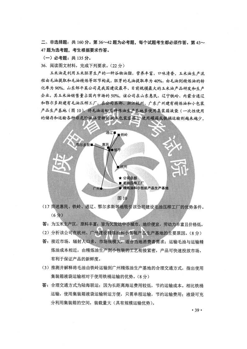 文达|官方！2020年高考数学（文）真题答案解析（全国卷Ⅱ）公布