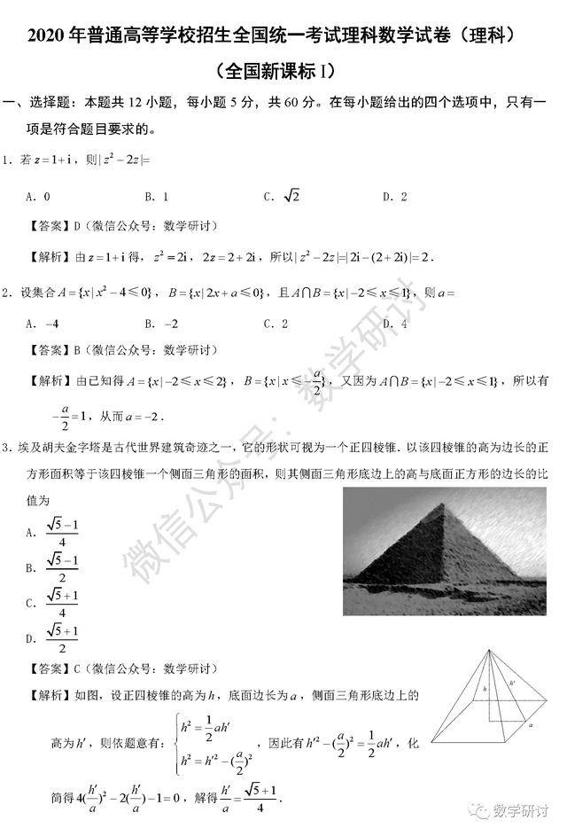 高考数学答案真题解析汇总 完整版 全国1卷2卷3卷高考数学真题答案 相关