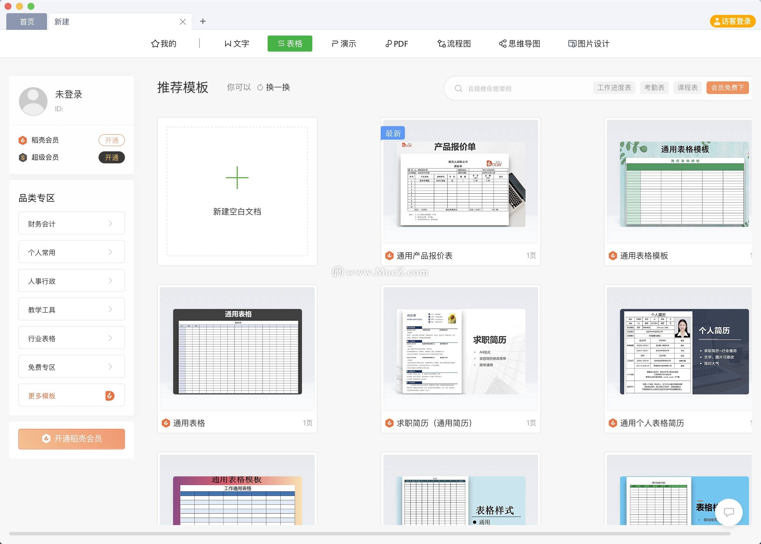 wps office 2020 for mac(办公软件)