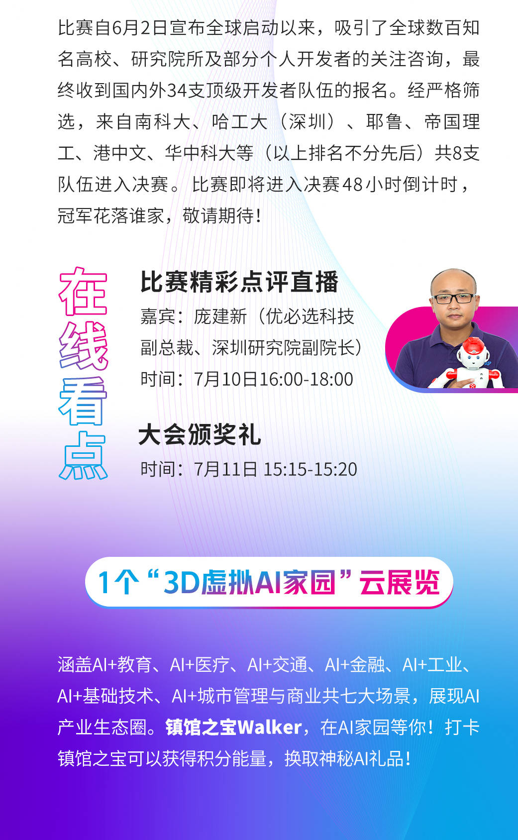 智能|WAIC2020｜智联世界，用智能机器人服务我们的共同家园！