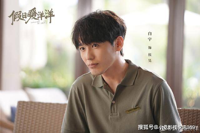 原创姚晨,白宇《假日暖洋洋》首发剧照,昊昊子成度假村"神秘代表"