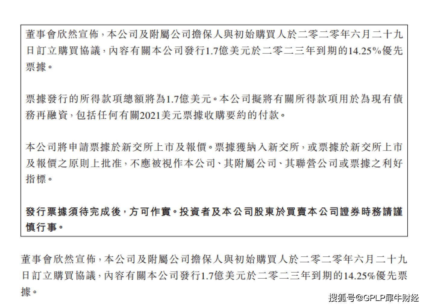 天地|金轮天地控股一手高息发债借钱还旧债 一手8282万港元打新股