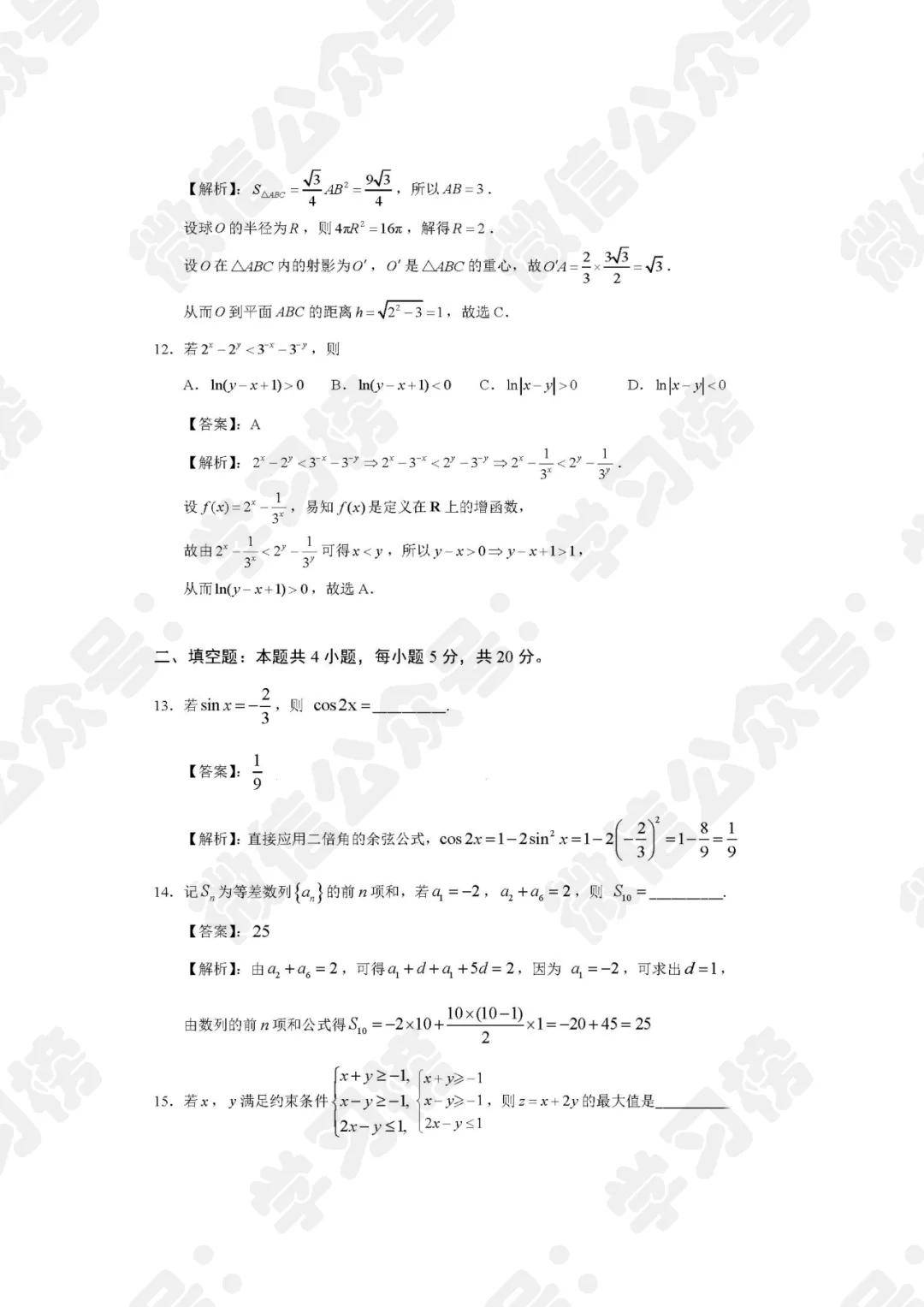 语文|2020年高考语文数学试卷（全国卷）来了（含详细答案解析）