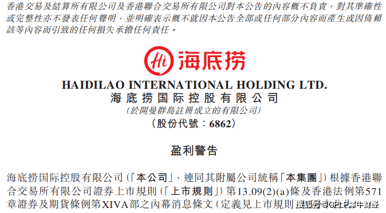 门店|海底捞盈利警告：预计上半年净亏损超9亿元 下半年该如何自救