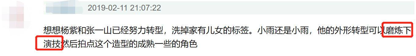 杨紫|原创减肥只吃一根薯条？尤浩然被嘲可怜，身价对比杨紫相差50倍！
