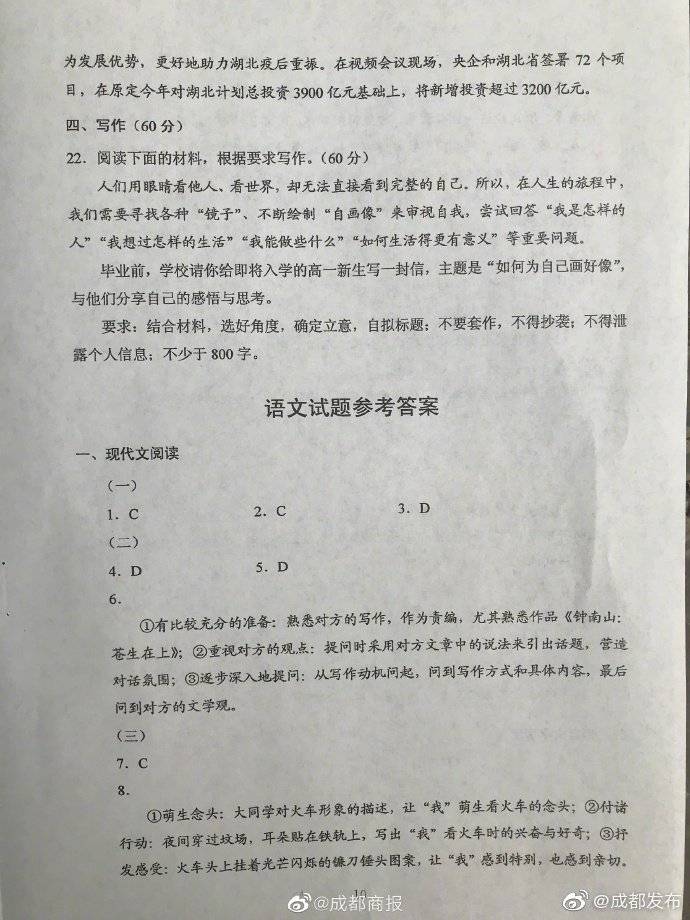 【高考真题】2020四川高考(全国卷3)语文试题及答案来了