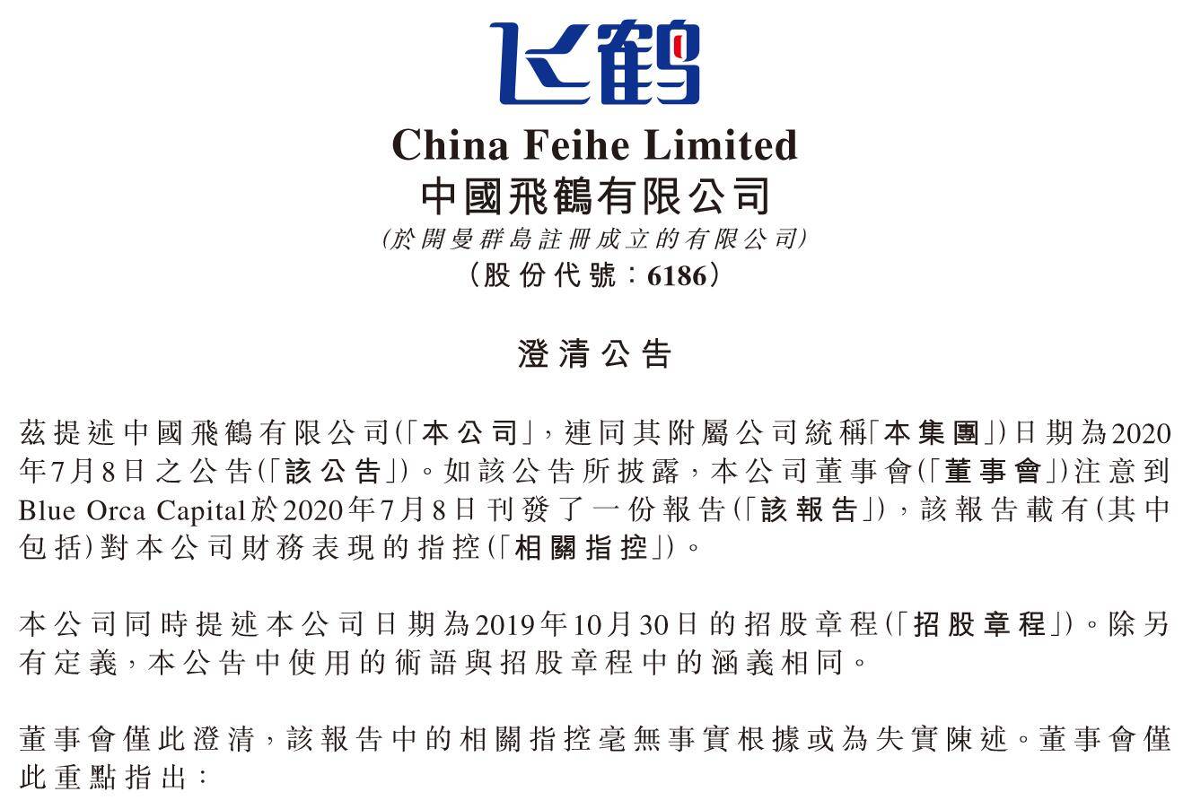 “杀人鲸”做空，中国飞鹤回击！奶粉还安全吗
