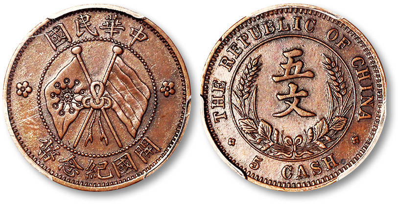 五文双旗币中，这几枚是最珍贵的，最具收藏价值的_手机搜狐网