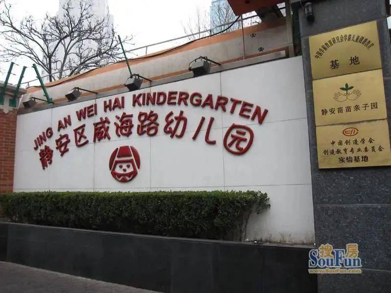 芷江中路幼儿园 录取通知: 学校地址:威海路730号,长乐路692号(外籍