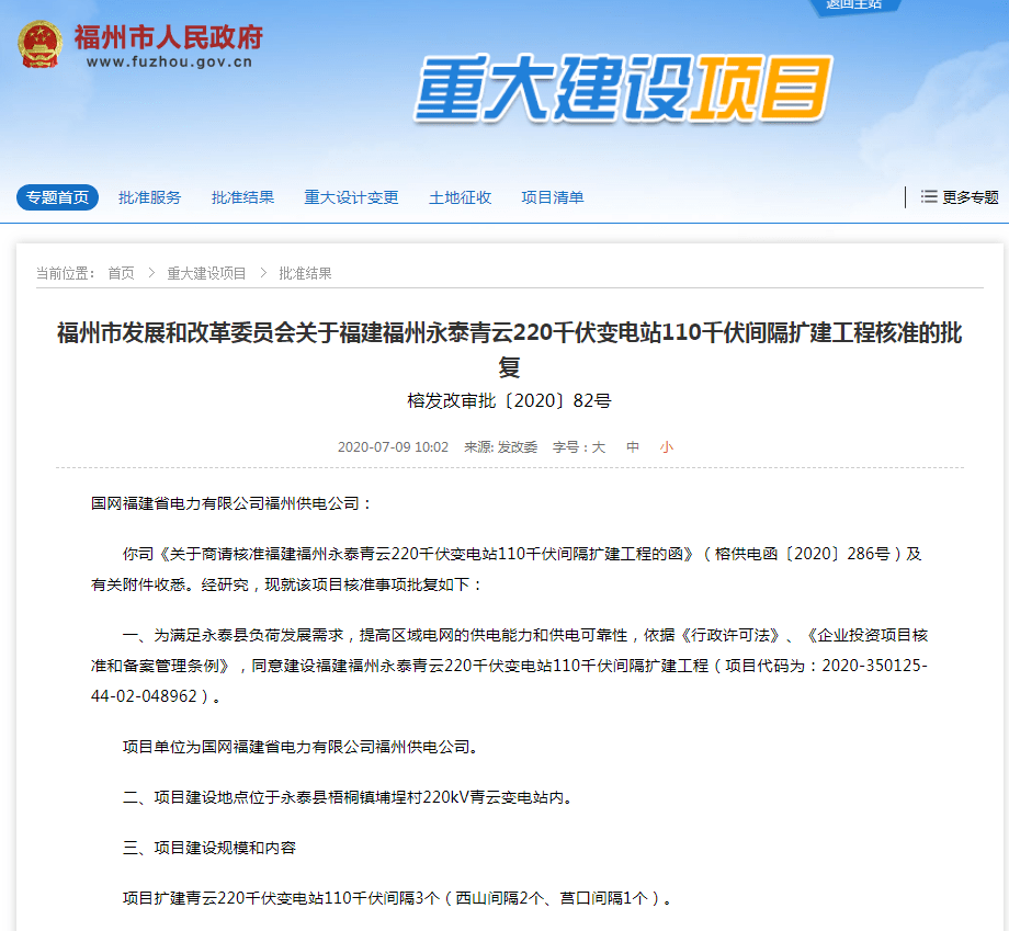 2020永泰青云初三市_榕发改审批〔2020〕82号