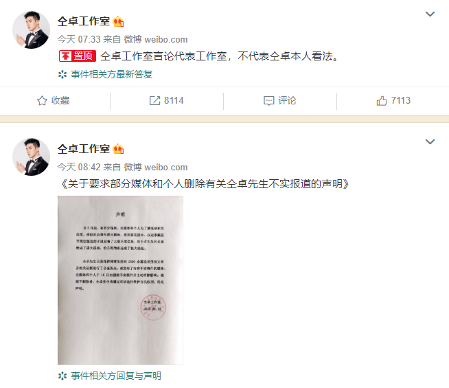 郑云龙|原创仝卓工作室两天连更三十八条动态，所发声明先盖章后打印被群嘲