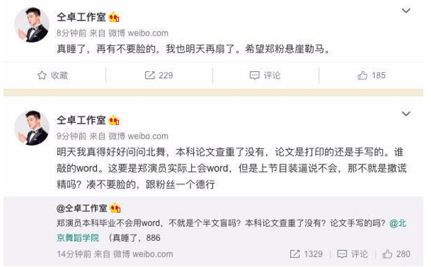 郑云龙|原创仝卓工作室两天连更三十八条动态,所发声明先盖章后打印被群嘲