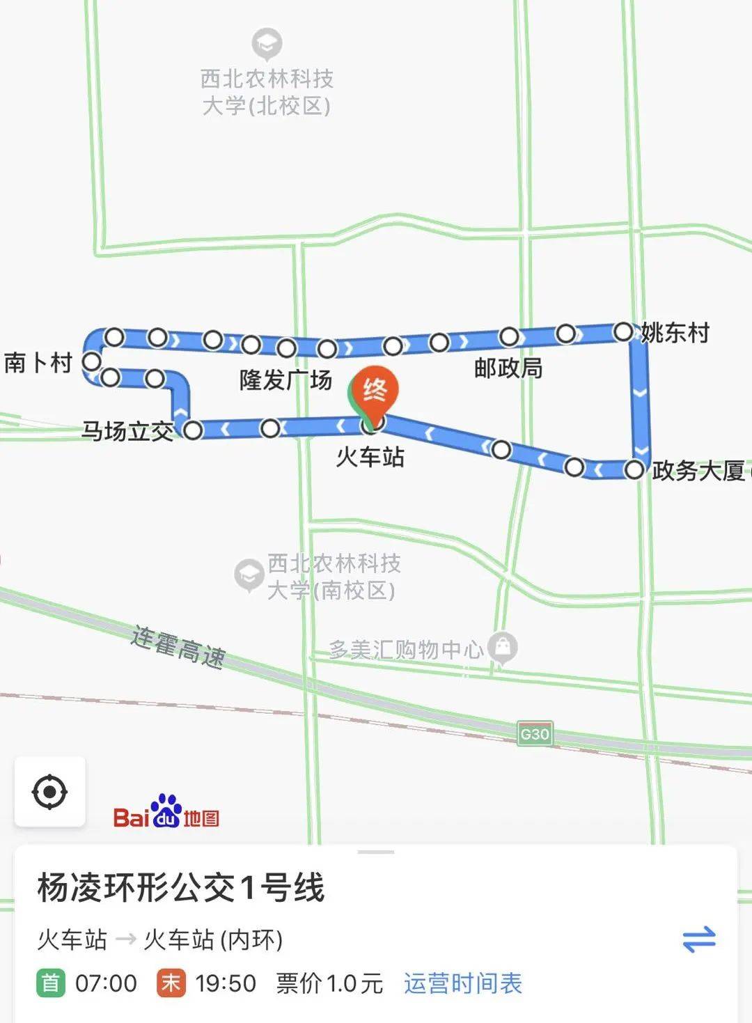 图文版杨凌公交线路收藏这篇就go了