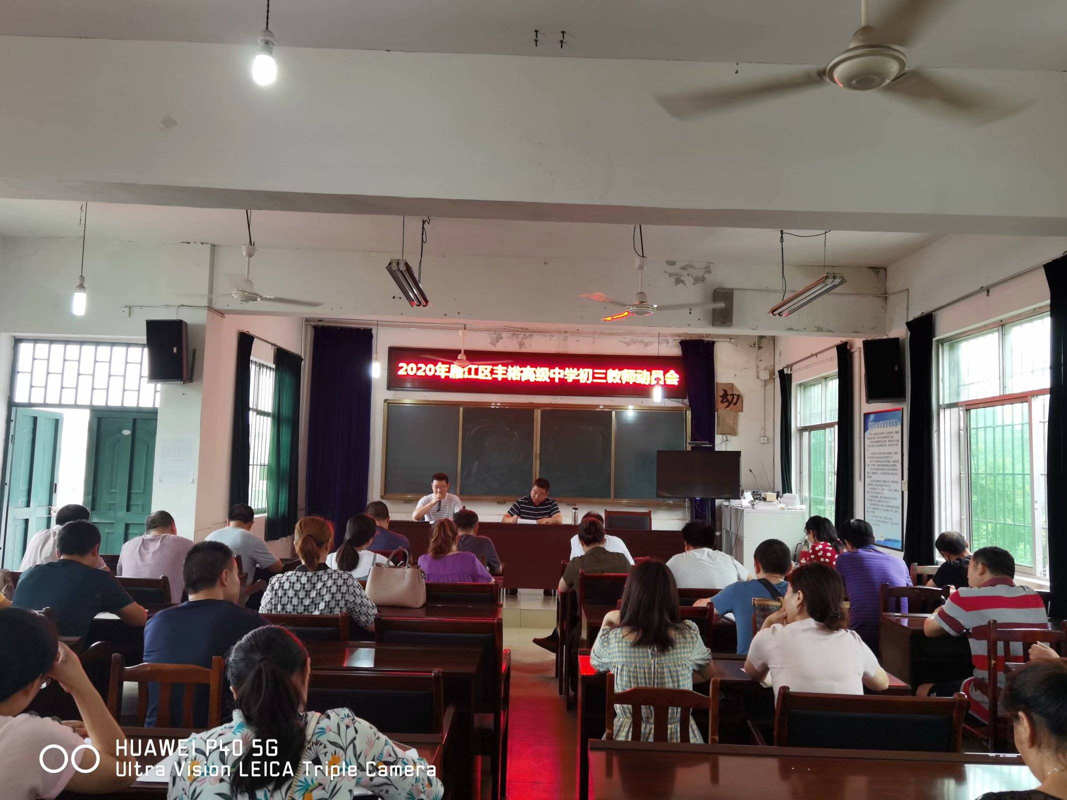 保考|厉兵秣马迎中考 戮力同心绘人生----资阳市雁江区丰裕高级中学迎中考保考记