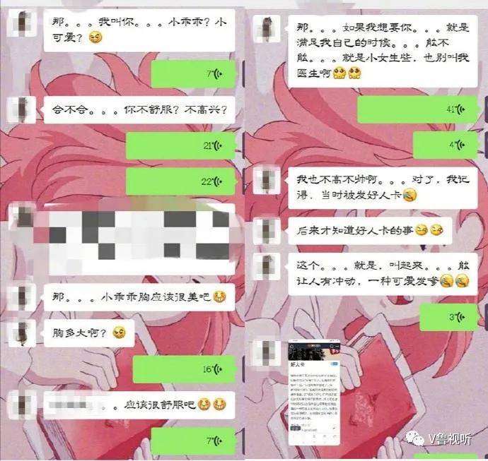 青岛市立医院心理医生骚扰18岁女患者微信全曝光 医生