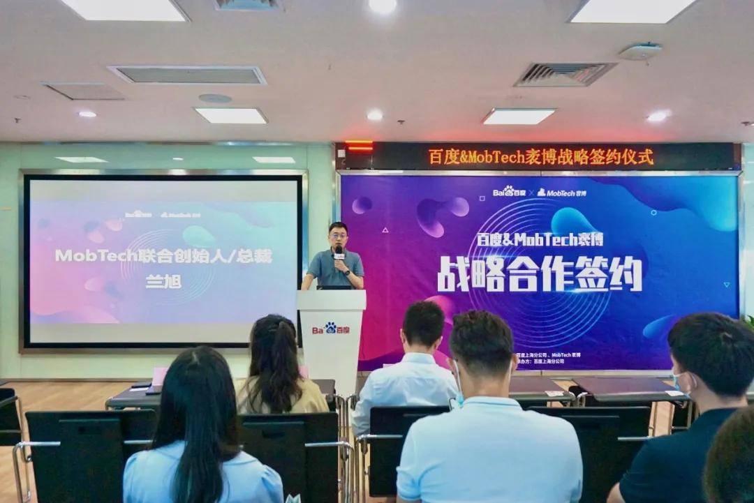 消息资讯|MobTech袤博与百度战略签约 携手布局数据智能产业新蓝图
