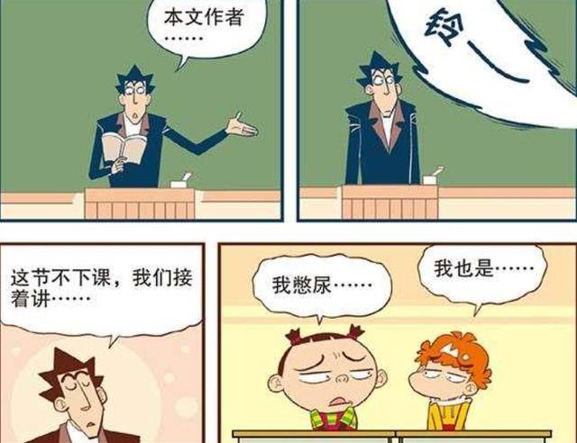 阿衰漫画金老师上课总拖堂小衰尿急憋出结石狂拍就好了