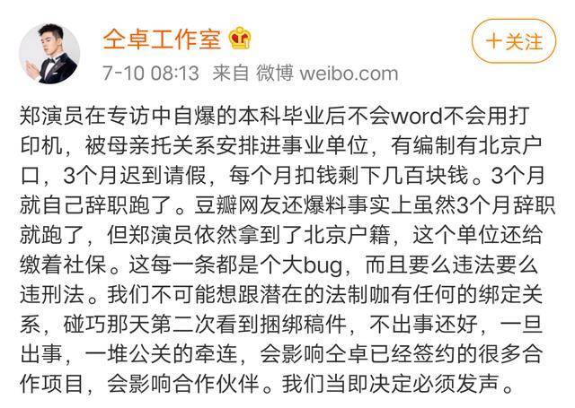 微博|原创仝卓工作室在线发疯，连发28条微博撕郑云龙，还讽刺他撒谎精