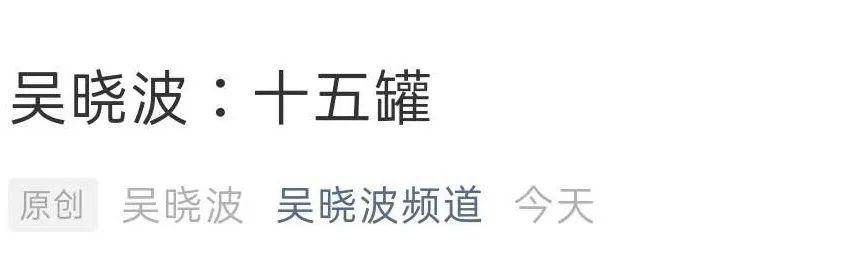 吴晓波直播卖不动奶粉，你才知道吗？