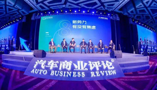 论坛|还有多少造车新势力会登上今年汽车蓝皮书论坛？