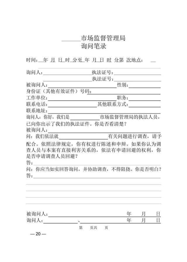 询问笔录询问笔录12,限期提供材料通知书限期提供材料通知书13,协助