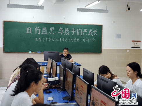 亚卓|且行且思！成都青苏职中召开2019-2020学年度下期德育工作研讨会