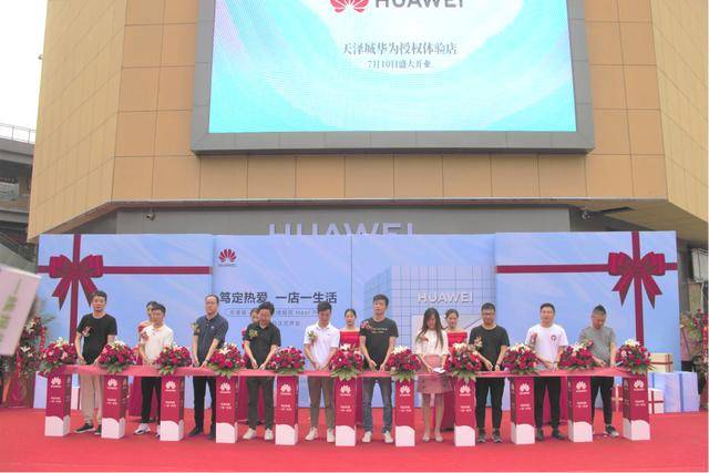 消息资讯|天泽城华为授权体验店盛大开业：人文与科技交融的智能生活馆