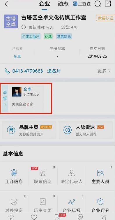 仝言无忌再回应企查查，有了团队的仝卓：比我