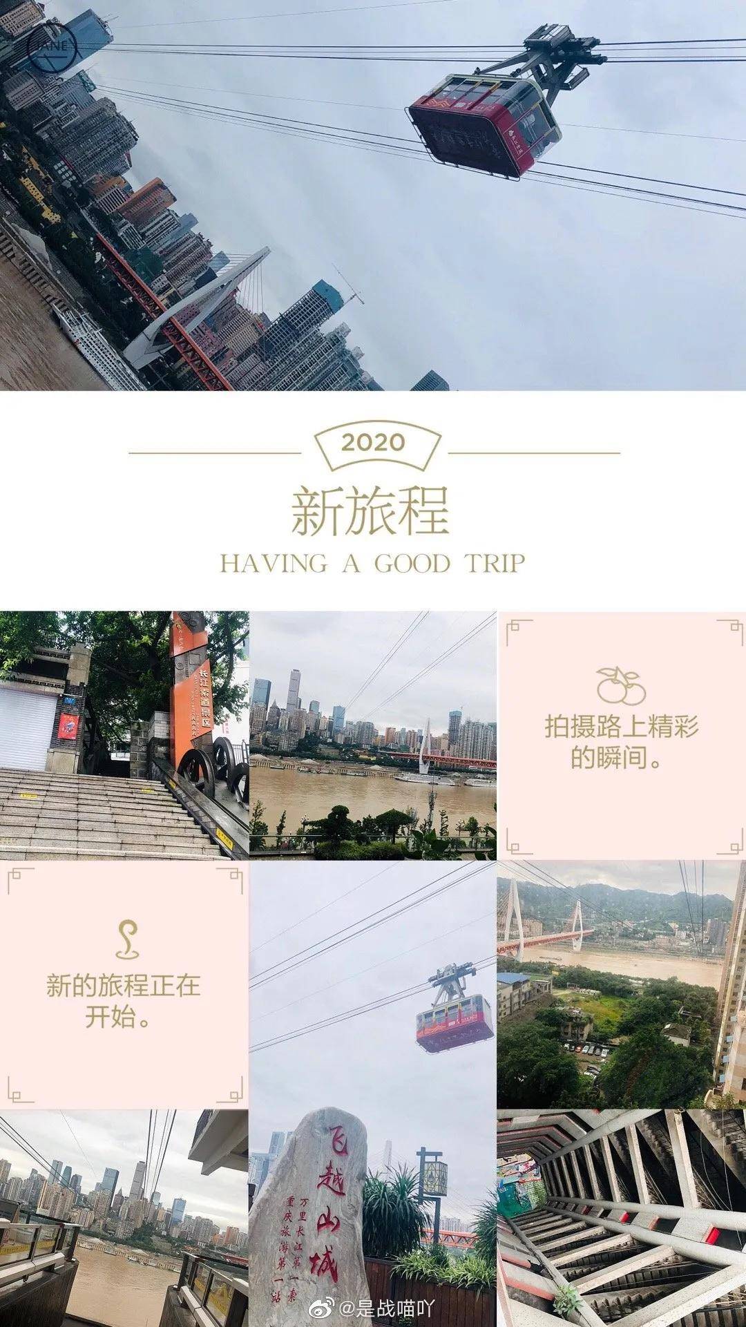 与肖战同行重庆旅行记