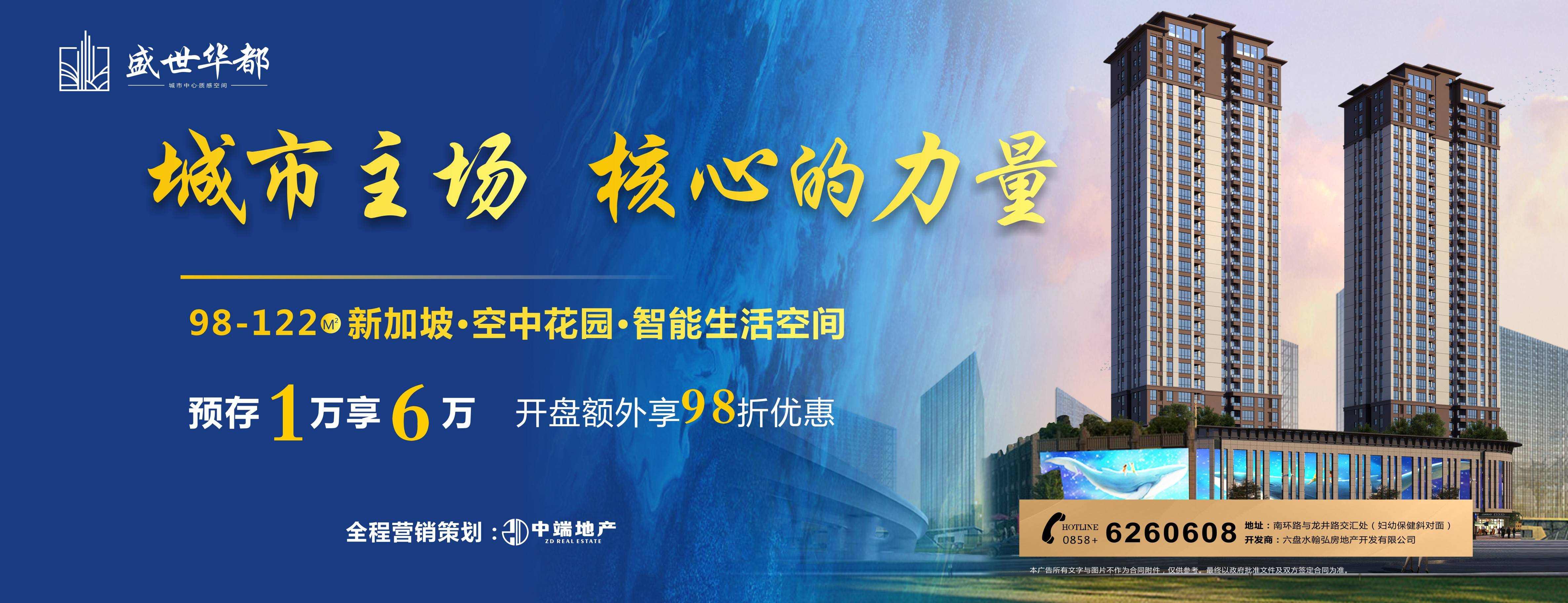 六盘水盛世华都 | 与城市脉博一起跳动