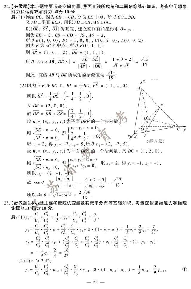 2020年江苏高考数学试卷答案