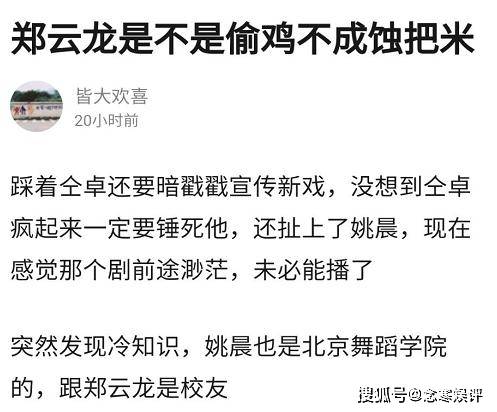 仝卓成功将郑云龙拉下水,宣传海报被除名,节目内容被剪掉