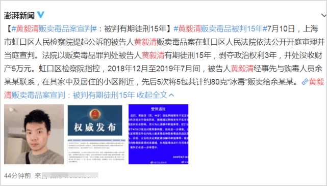 黄毅清被判15年或再遭起诉,判决书曝内情:老演员因他精神崩溃