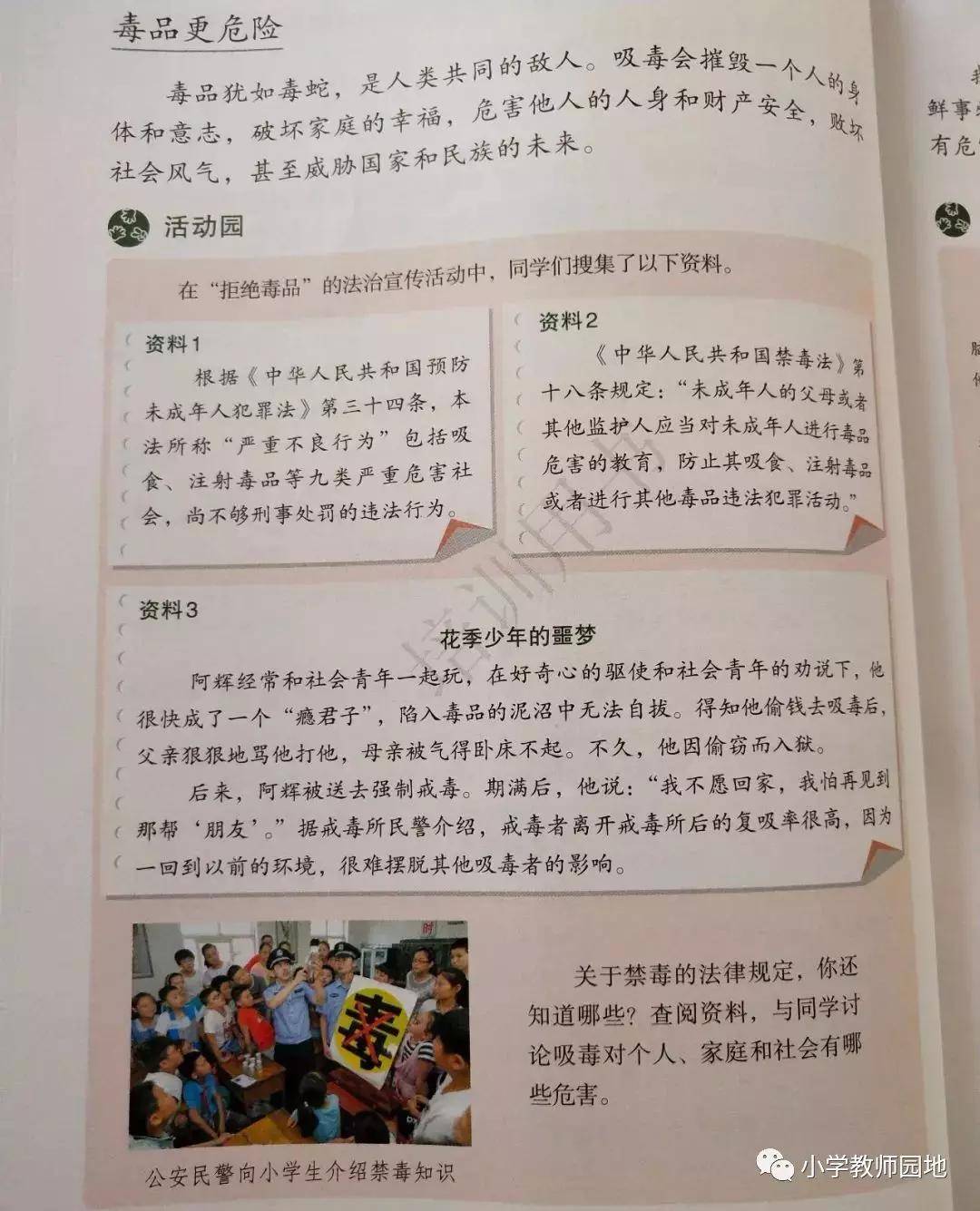 部编版小学道德与法治五年级上册电子课本教材高清版