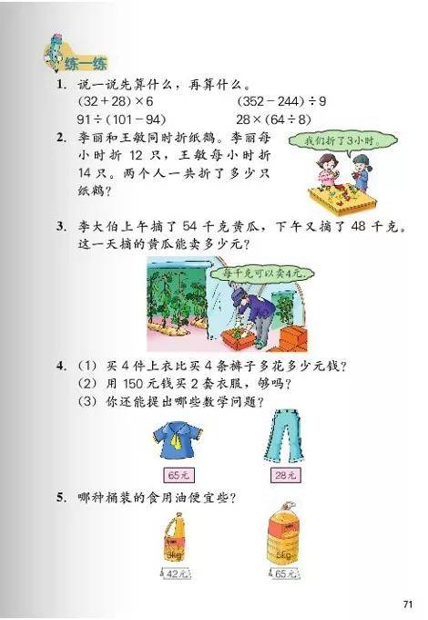 冀教版小学数学三年级上册电子课本高清pdf教材下载