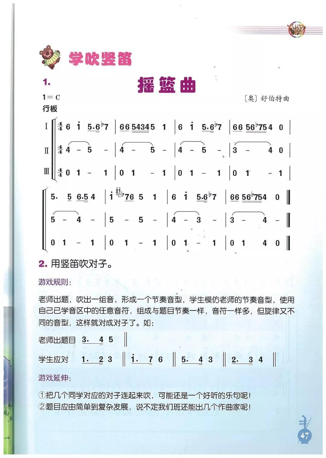 电子琴音乐简谱_电子琴口琴合奏曲谱 春天来了(2)