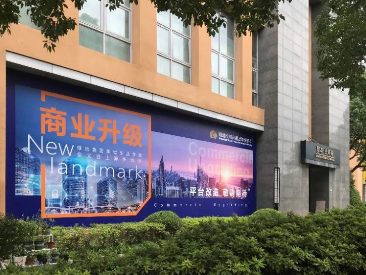 焦点观察 | 绿地控股陷"强拆吉盛伟邦家具村