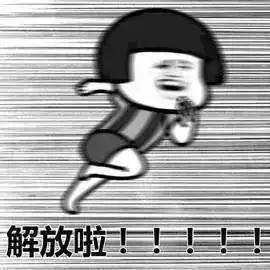 这些高考英语神翻译必须看看!爆笑(附正确翻译)