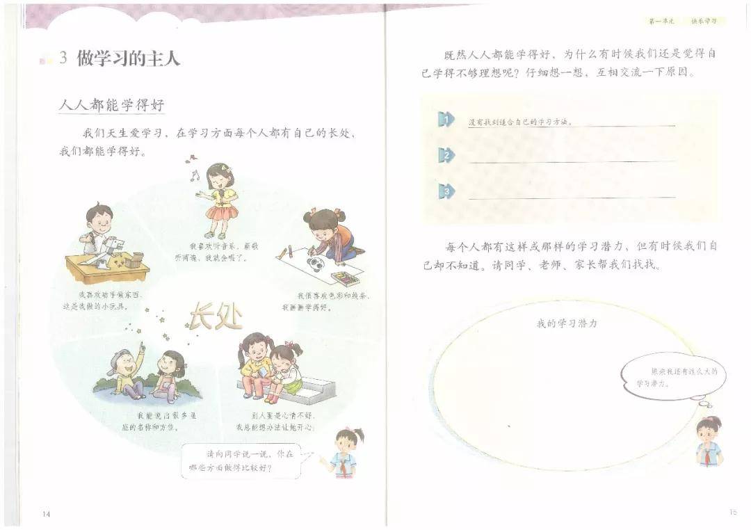 部编版小学道德与法治三年级上册电子课本教材高清版