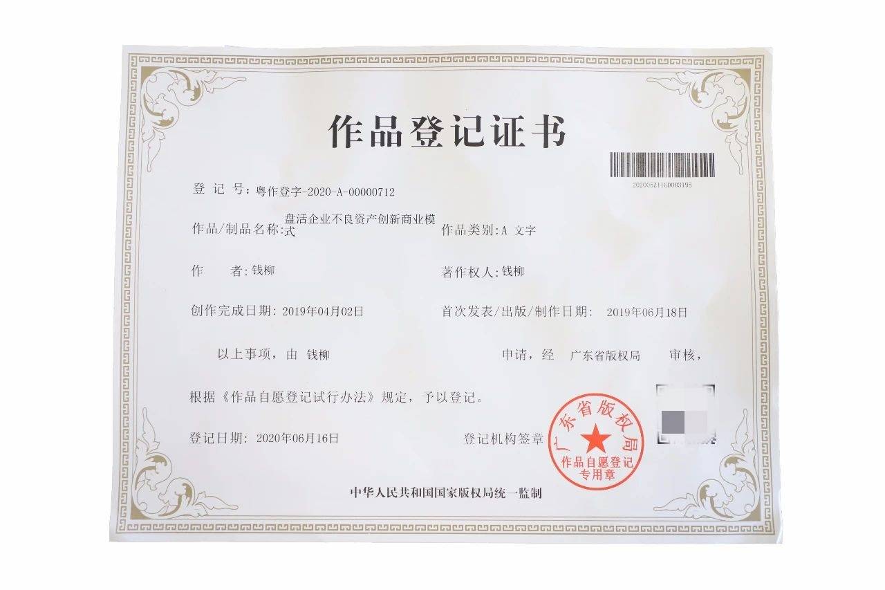 行业|百年理治：不良资产处置行业首个专利出炉