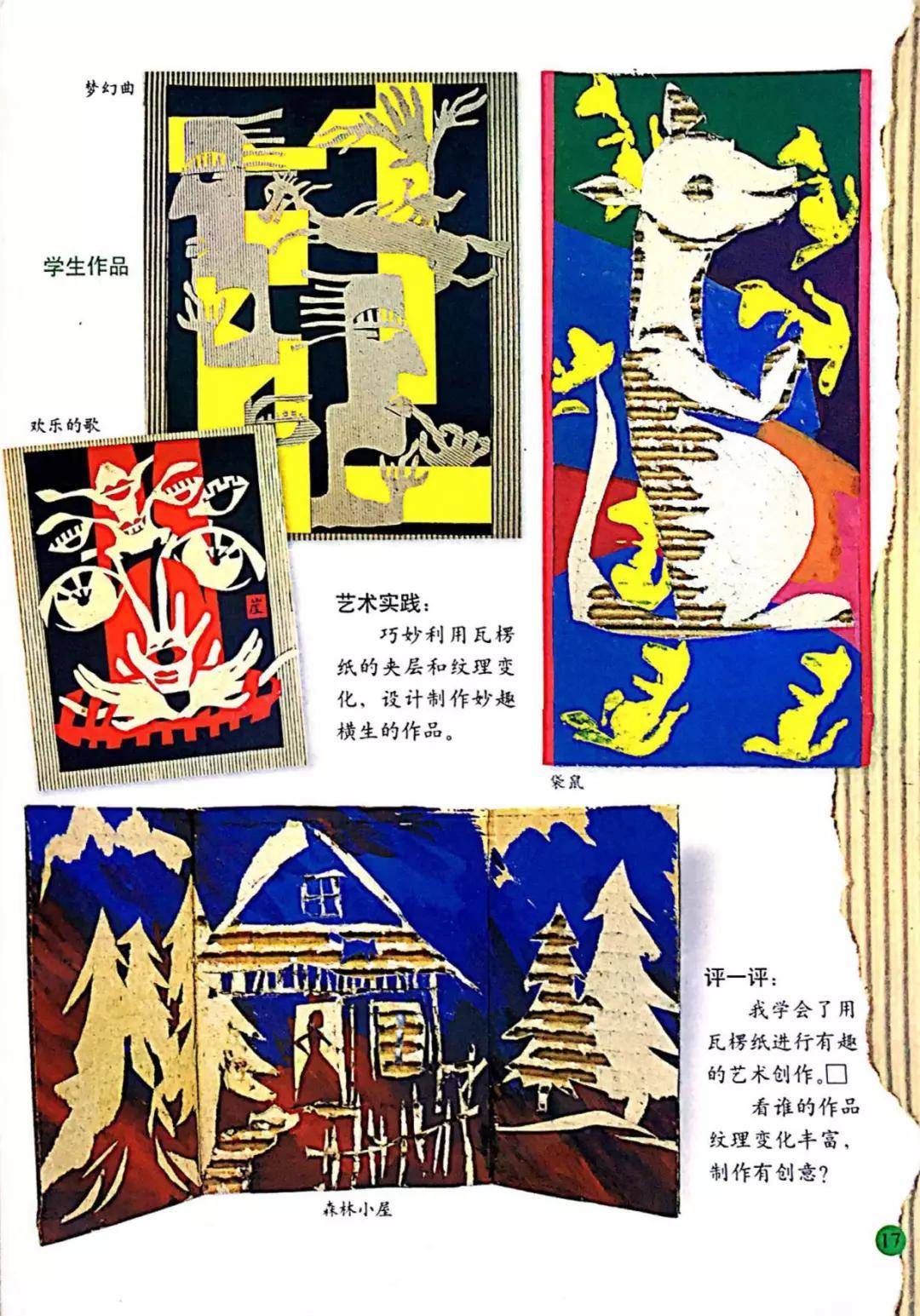 《人美版小学美术六年级上册电子课本》高清图片版